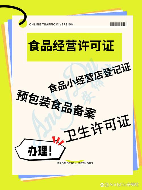 "办理各类食品经营证件,合规开业无忧,专业服务助您快速通过审批!