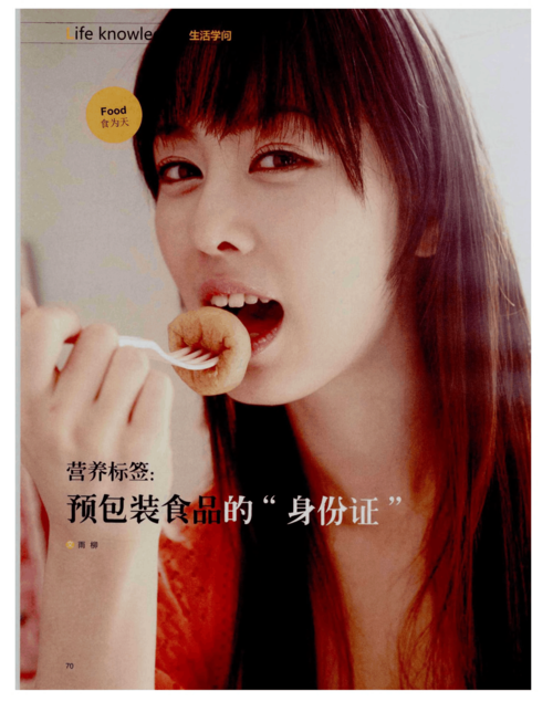 营养标签:预包装食品的"身份证"